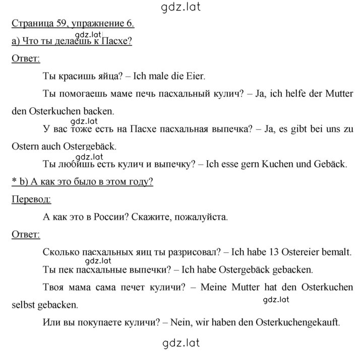 Решение задания № 59 — страница 1