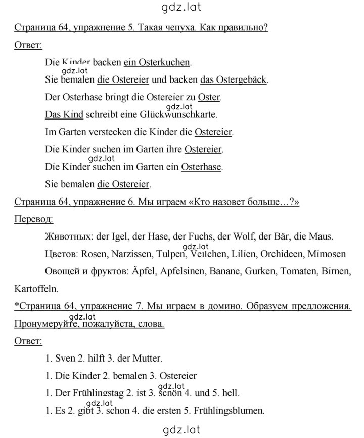 Решение задания № 64 — страница 1