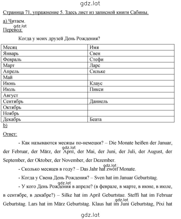 Решение задания № 71 — страница 1