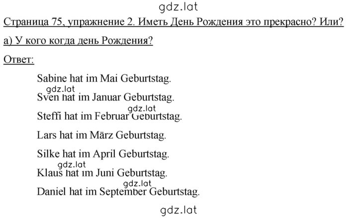 Решение задания № 75 — страница 1