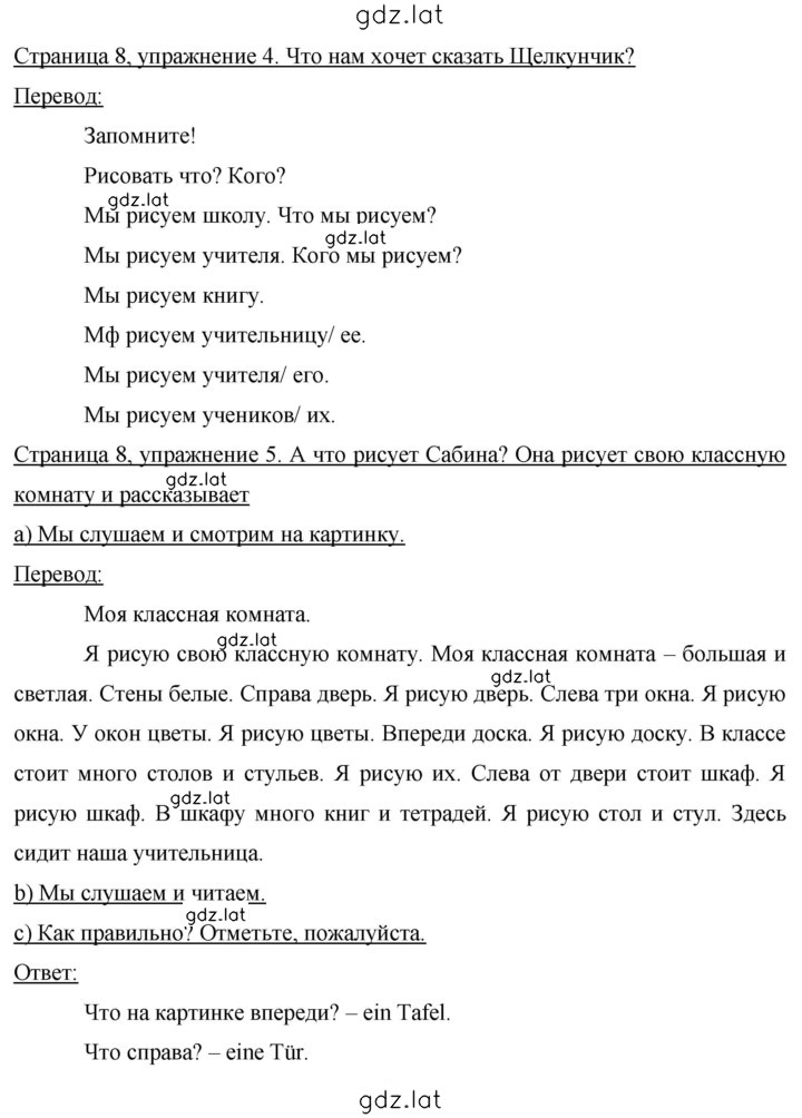 Решение задания № 8 — страница 1