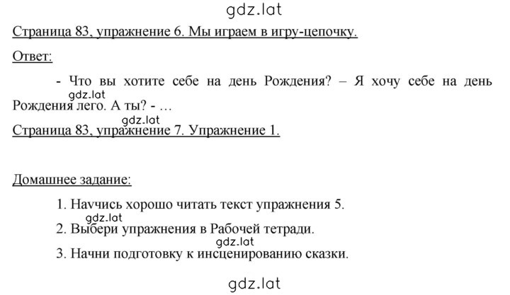 Решение задания № 83 — страница 1