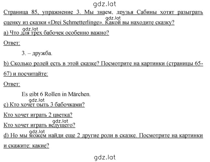 Решение задания № 85 — страница 1