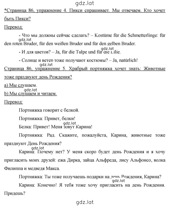 Решение задания № 86 — страница 1