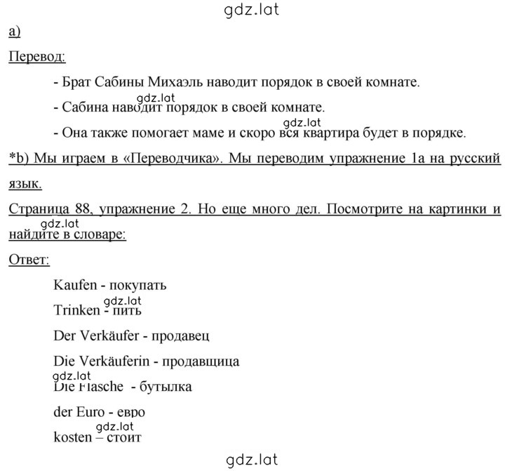 Решение задания № 88 — страница 2