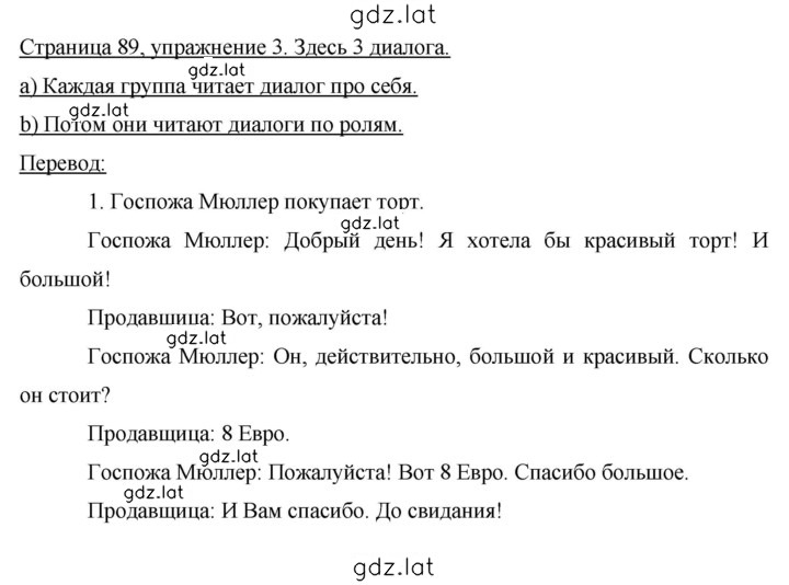 Решение задания № 89-90 — страница 1