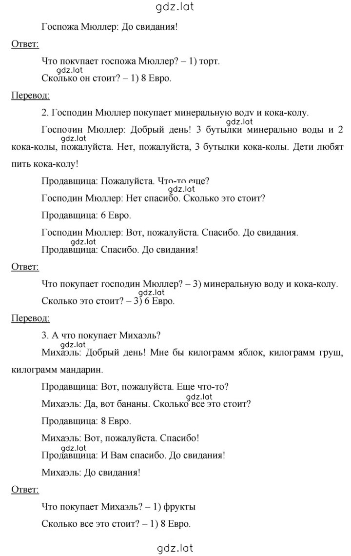 Решение задания № 89-90 — страница 2