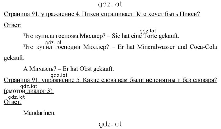 Решение задания № 91 — страница 1