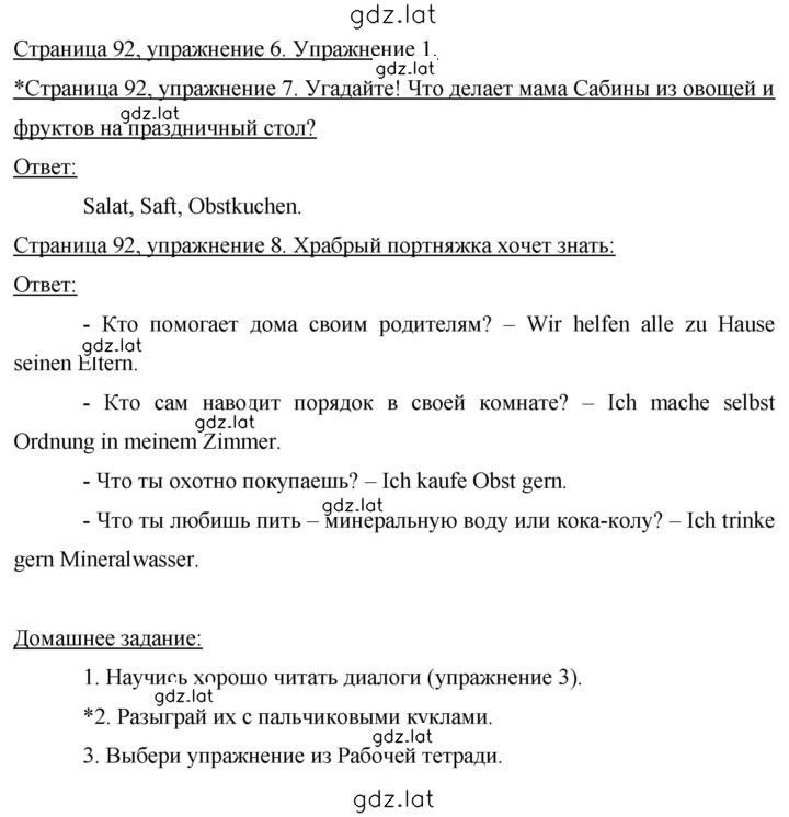 Решение задания № 92 — страница 1