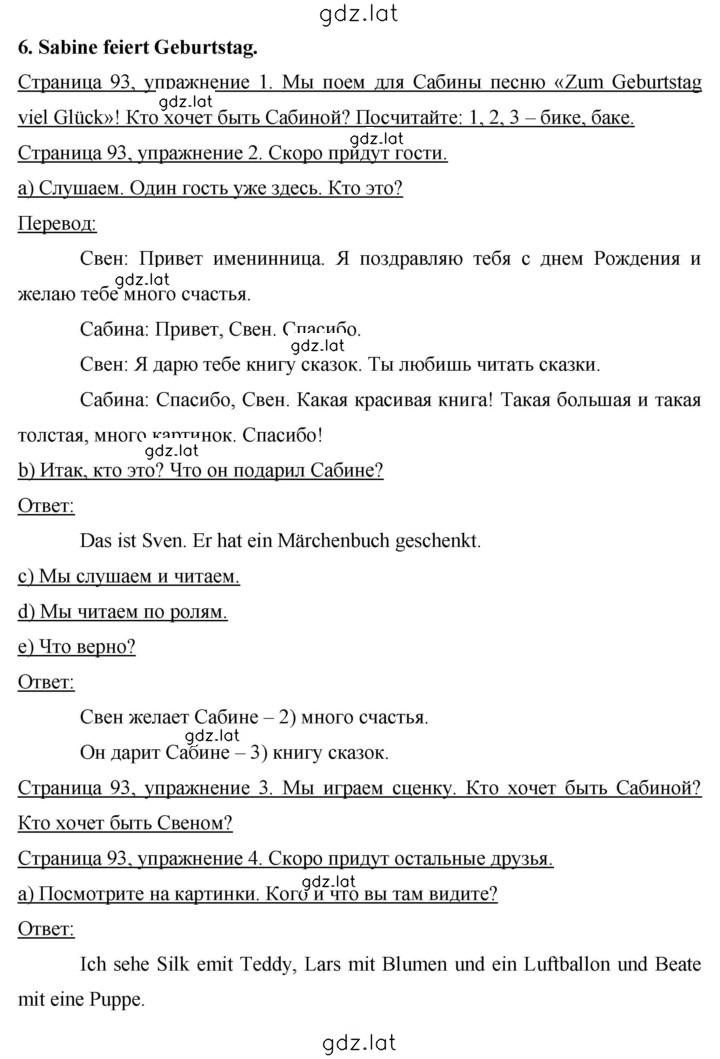 Решение задания № 93 — страница 1