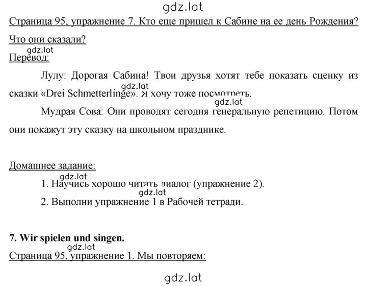 Решение задания № 95 — страница 1