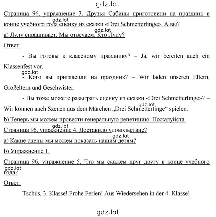 Решение задания № 96 — страница 1