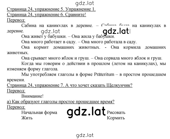 Решение задания № 24–25 — страница 1