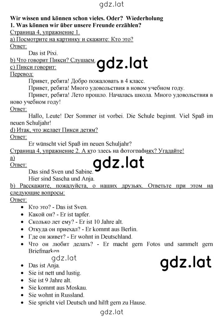 Решение задания № 4–5 — страница 1