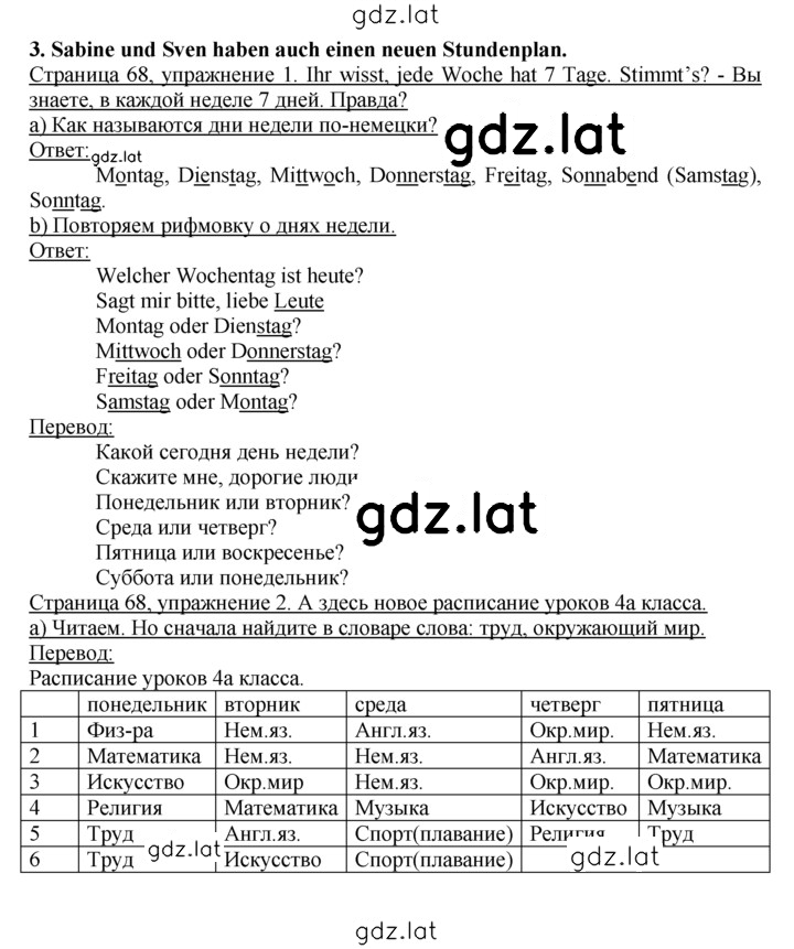 Решение задания № 68 — страница 1
