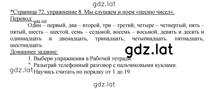 Решение задания № 72 — страница 1