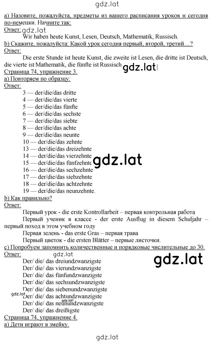 Решение задания № 74 — страница 2