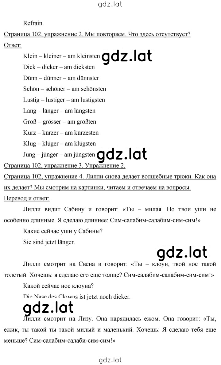 Решение задания № 102 — страница 6