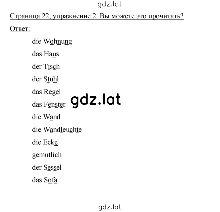 Решение задания № 22 — страница 1
