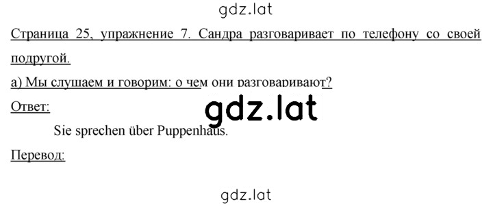 Решение задания № 25 — страница 1
