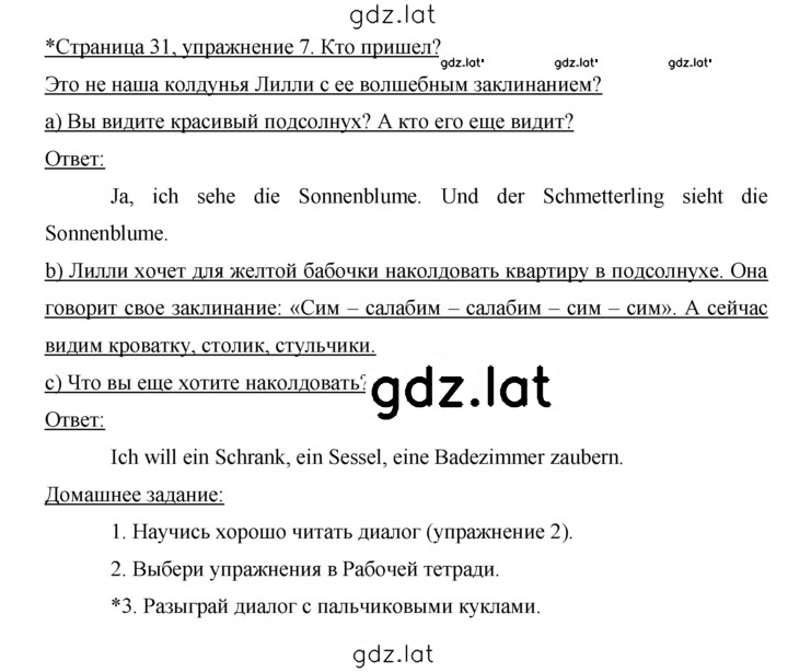 Решение задания № 31 — страница 1