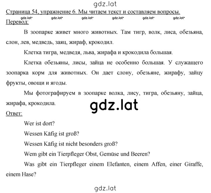 Решение задания № 54 — страница 1
