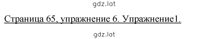 Решение задания № 65 — страница 1