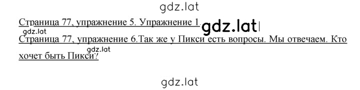 Решение задания № 77 — страница 1