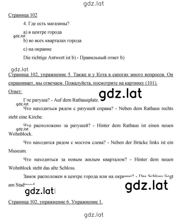 Решение задания № 102 — страница 1