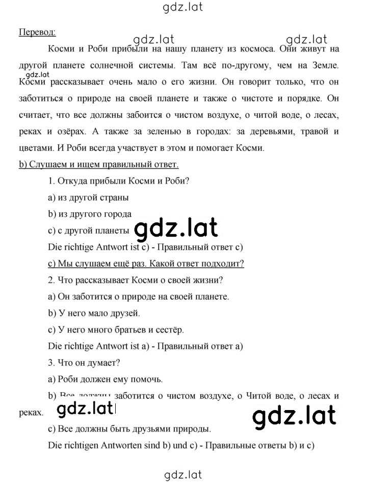 Решение задания № 104 — страница 2