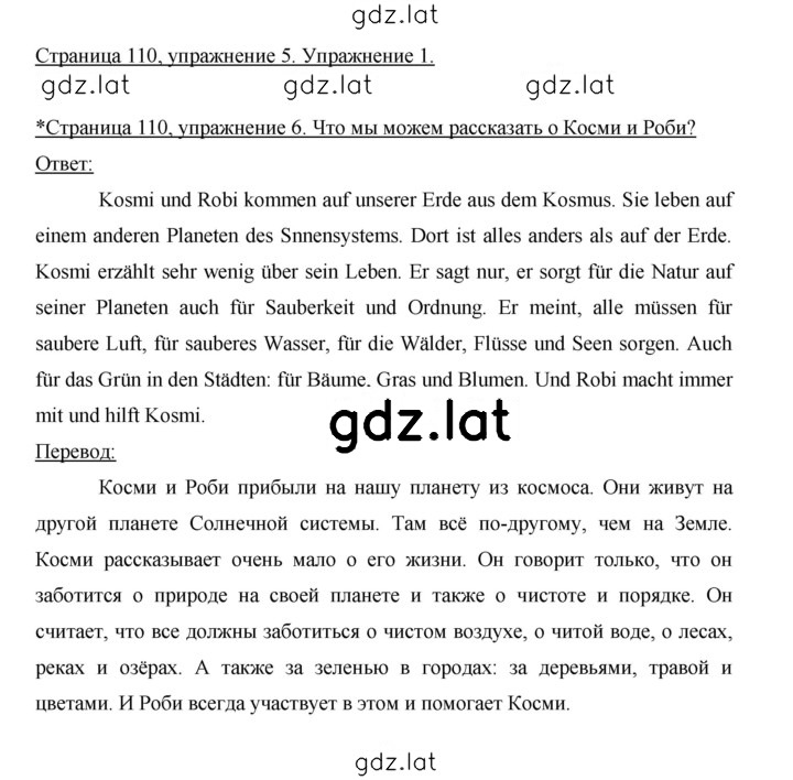 Решение задания № 110 — страница 1