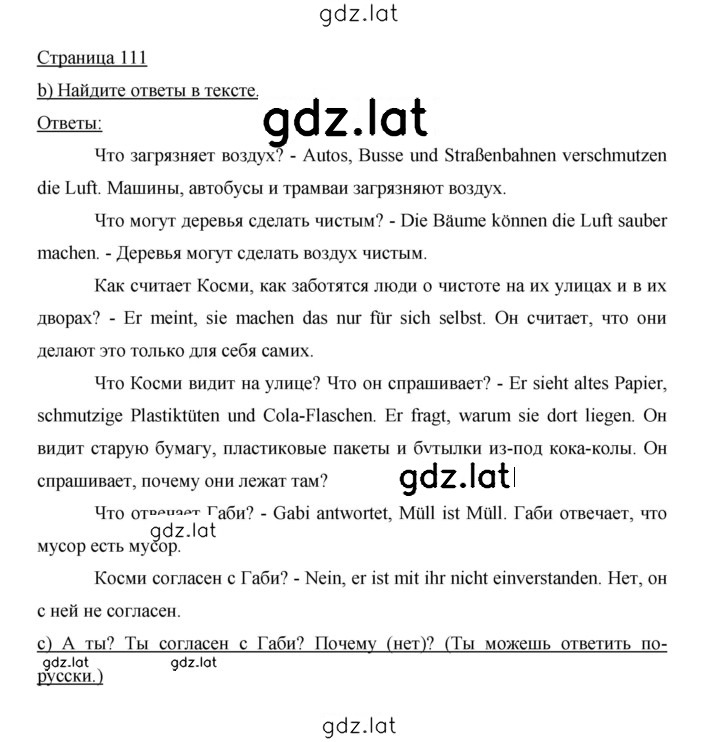 Решение задания № 111 — страница 1