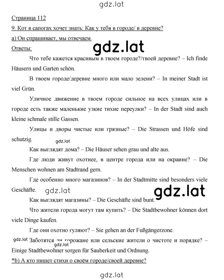 Решение задания № 112 — страница 1