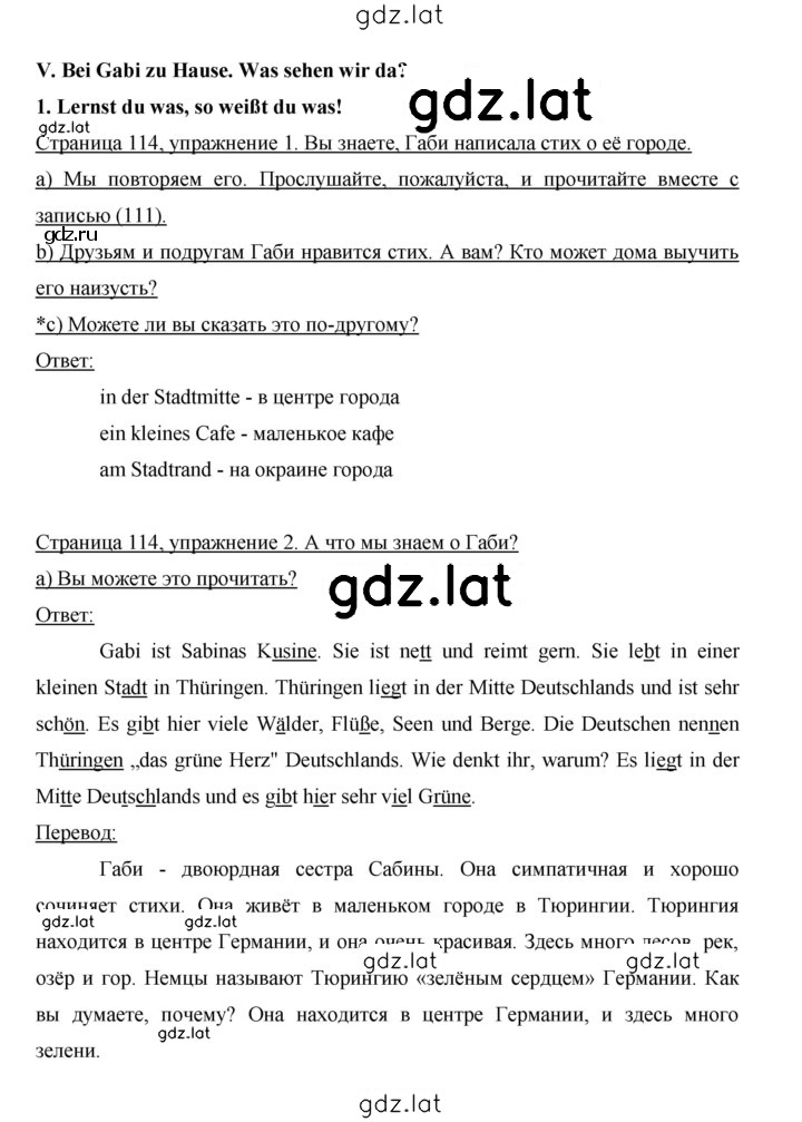 Решение задания № 114 — страница 1