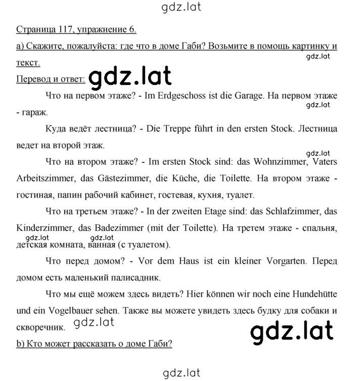 Решение задания № 117 — страница 1