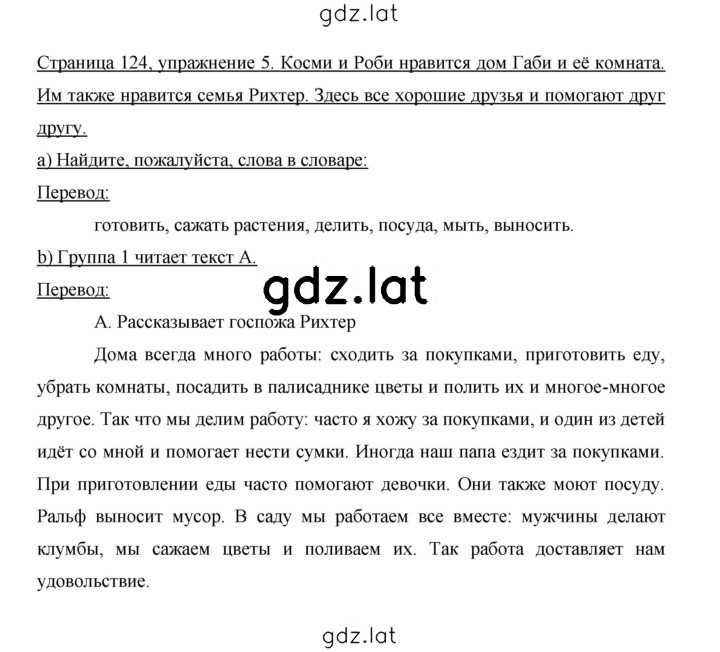 Решение задания № 124 — страница 3