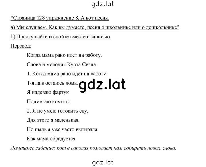 Решение задания № 128 — страница 1