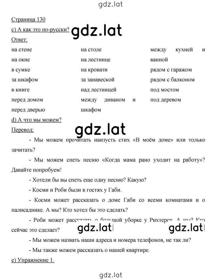 Решение задания № 130 — страница 1