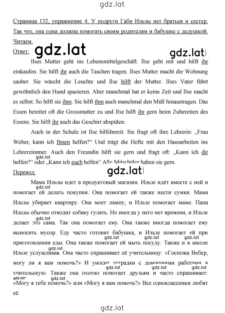 Решение задания № 132 — страница 1