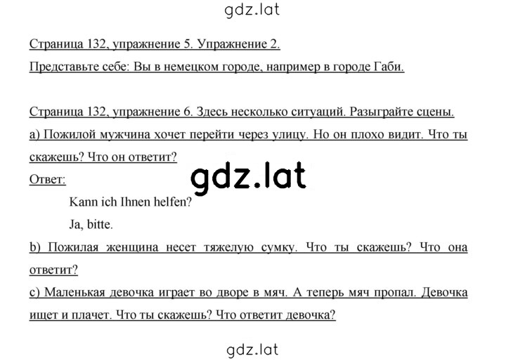 Решение задания № 132 — страница 2
