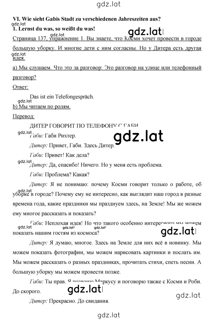 Решение задания № 137 — страница 1