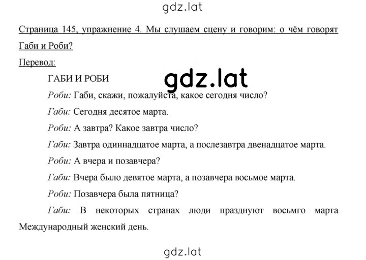 Решение задания № 145 — страница 2