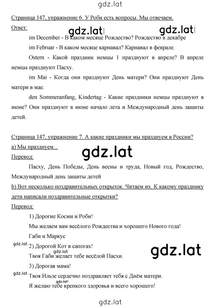 Решение задания № 147 — страница 1