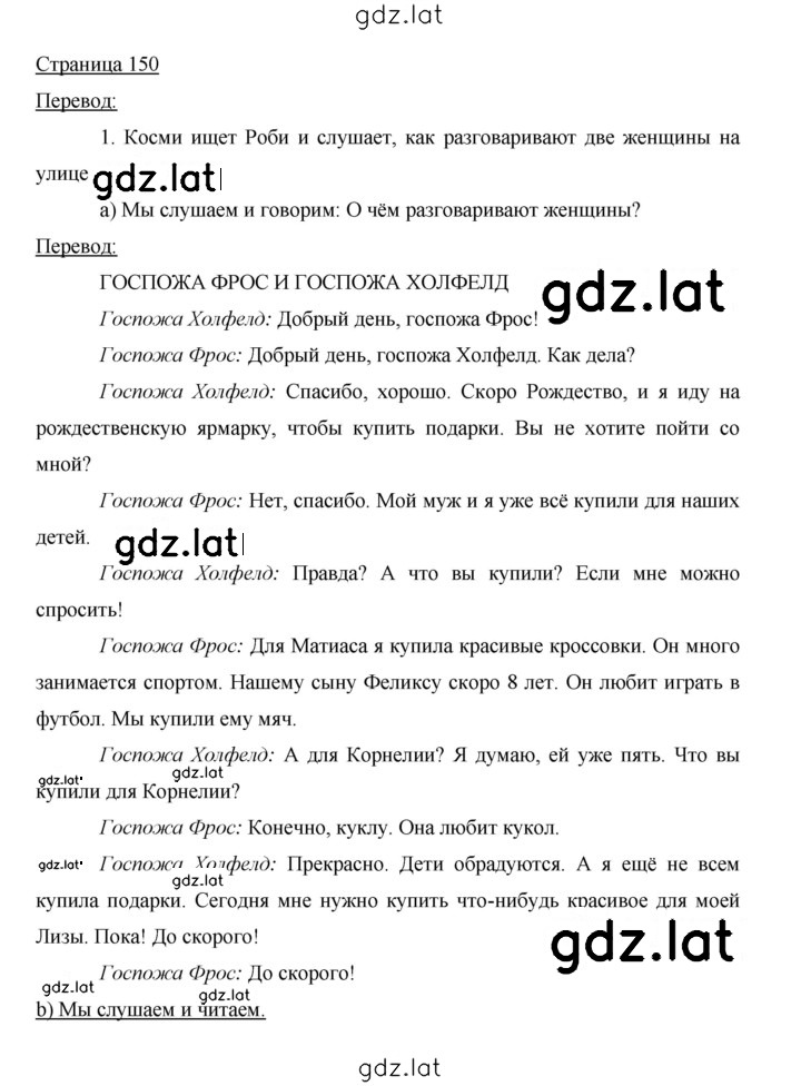 Решение задания № 150 — страница 1