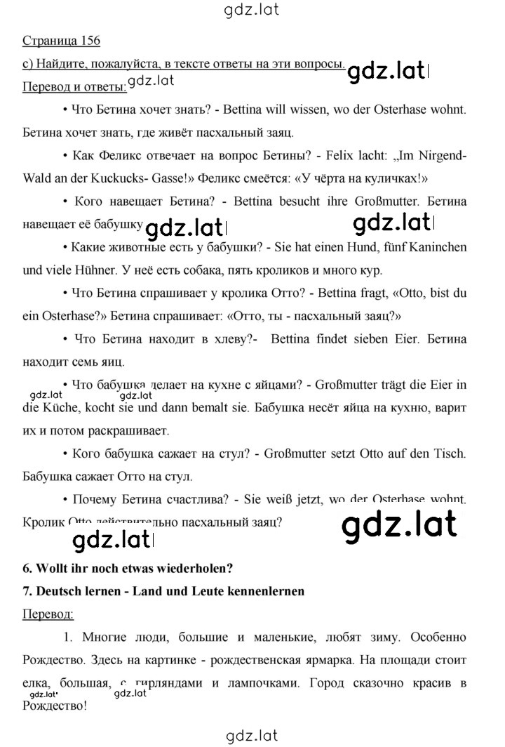 Решение задания № 156 — страница 1