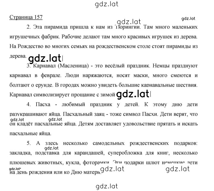 Решение задания № 157 — страница 1