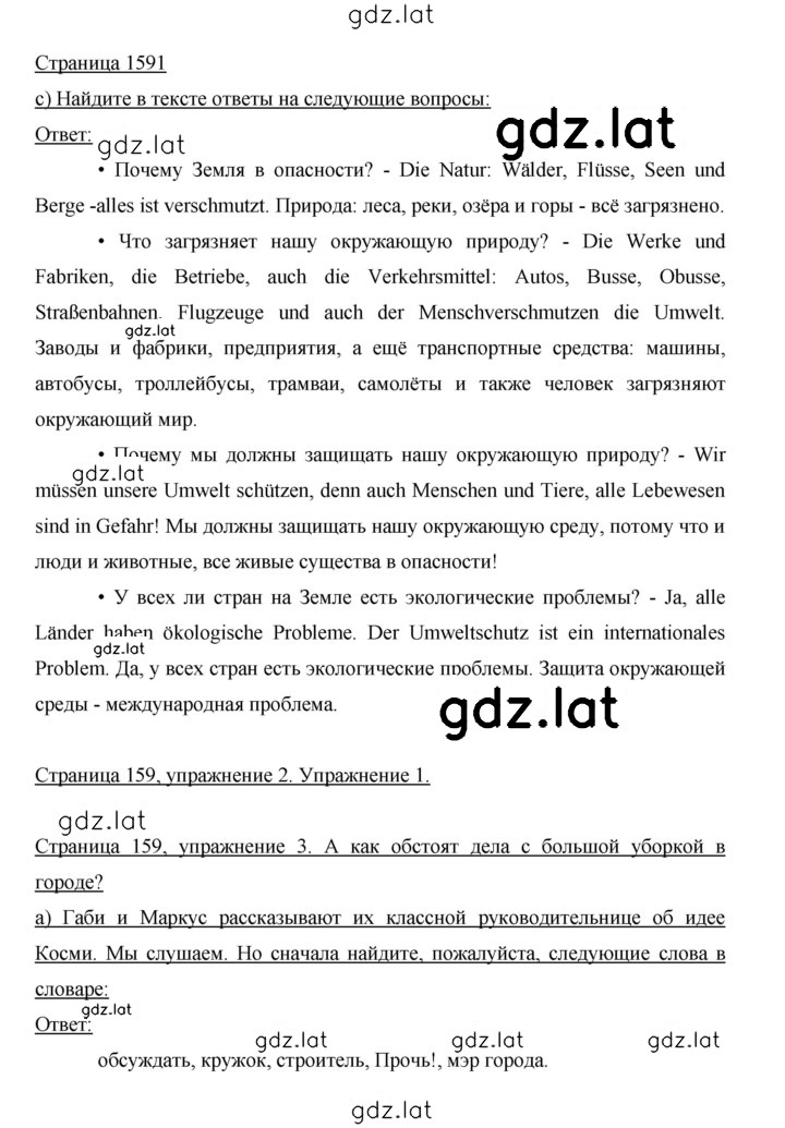 Решение задания № 159 — страница 1