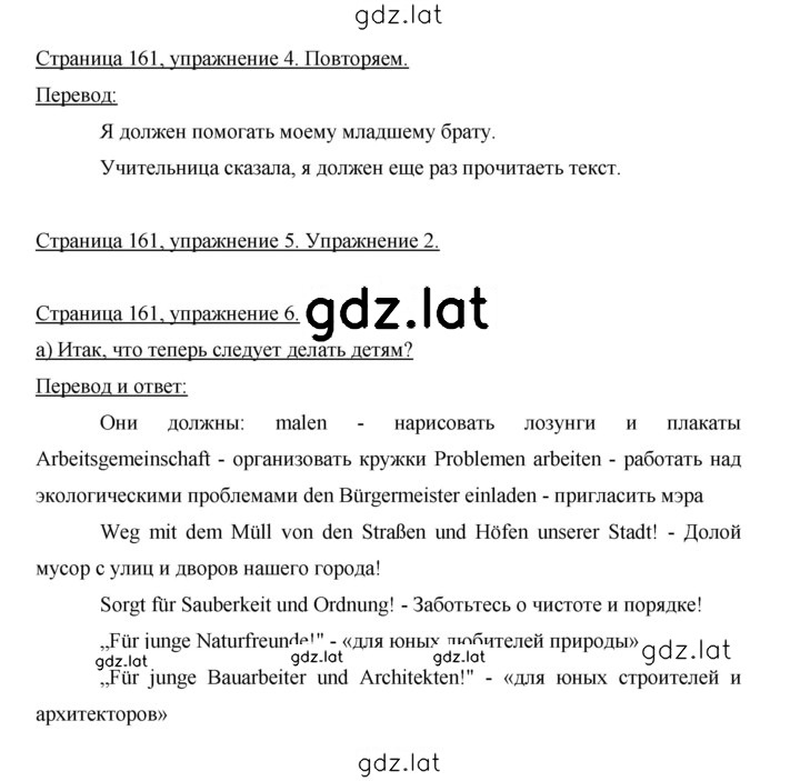 Решение задания № 161 — страница 2