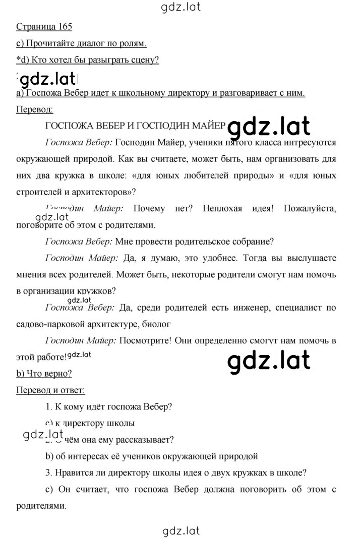 Решение задания № 165 — страница 1