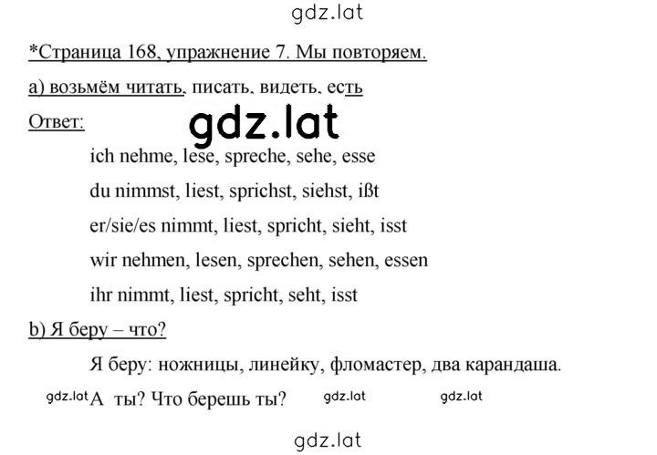 Решение задания № 168 — страница 2